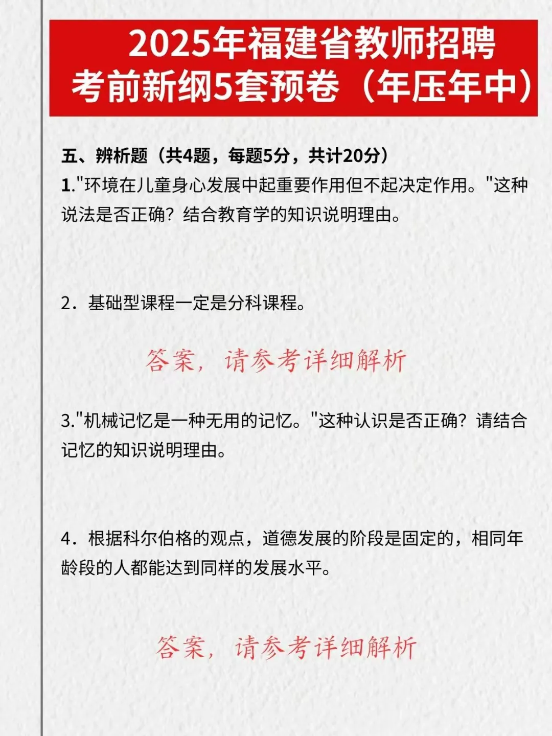 确定！25福建教招时政就这300道，考试就这抽