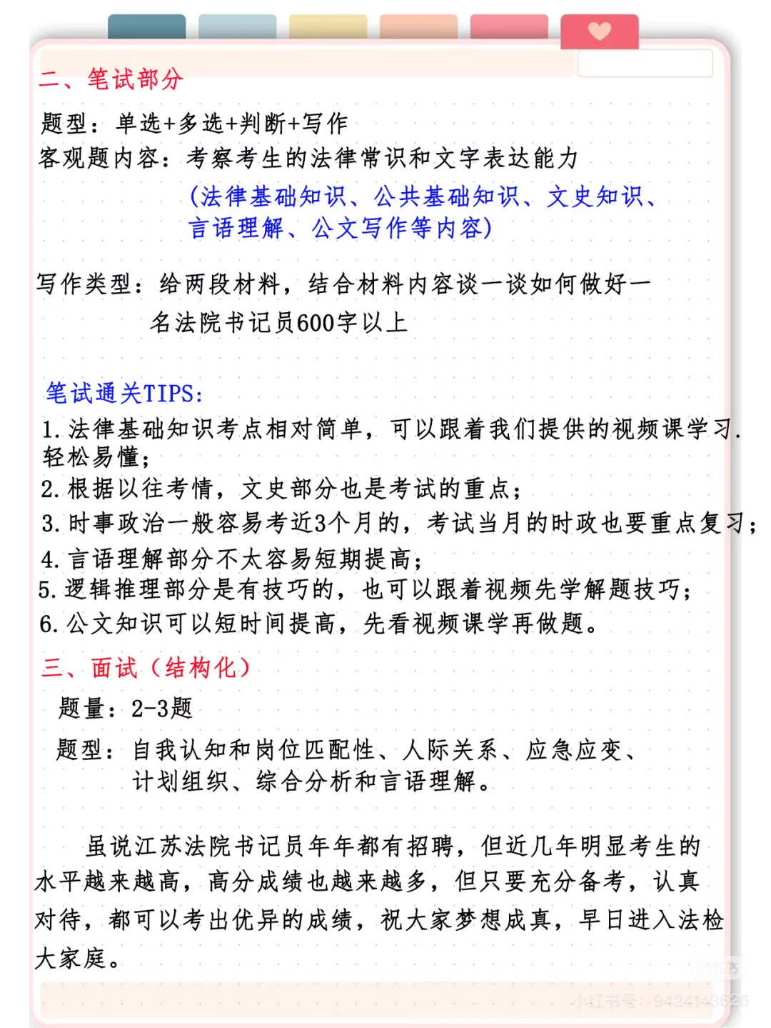 ?25年江苏法院书记员必看备考攻略-捷径