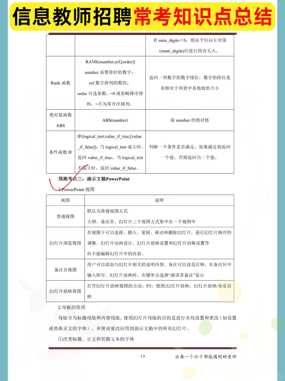 25教师招聘《信息技术》没有方向直接抄我的