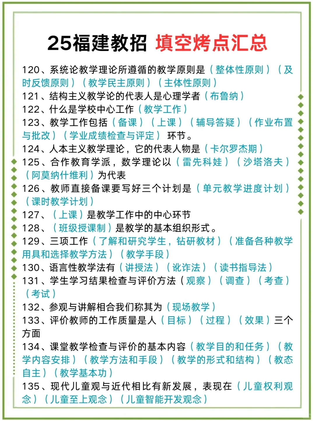 福建语文教师编第一，说一下我的备考强度