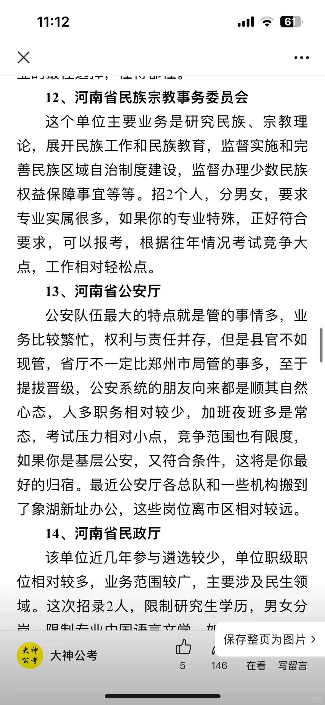 超详细河南省直遴选岗位分析