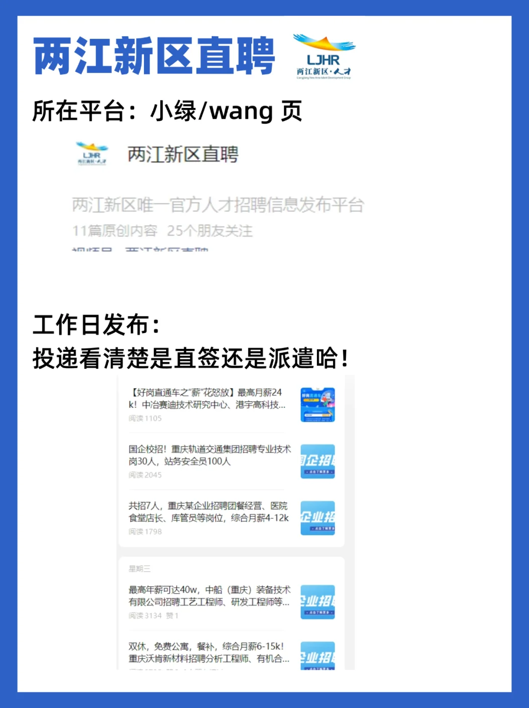 这6个重庆官方出的找工作平台，才是王炸！
