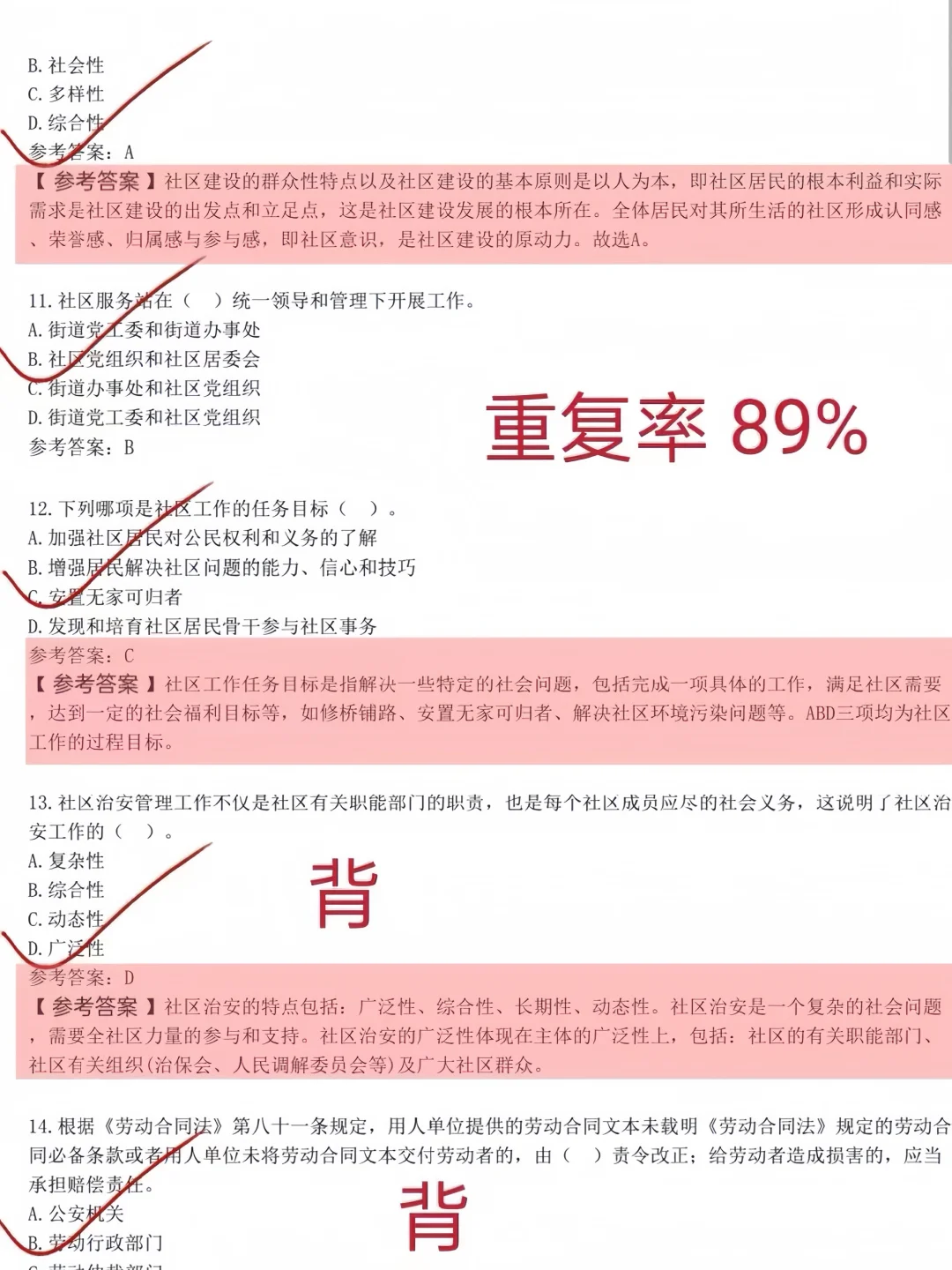 20天极限过毕节七星关社区工作者（差生版）