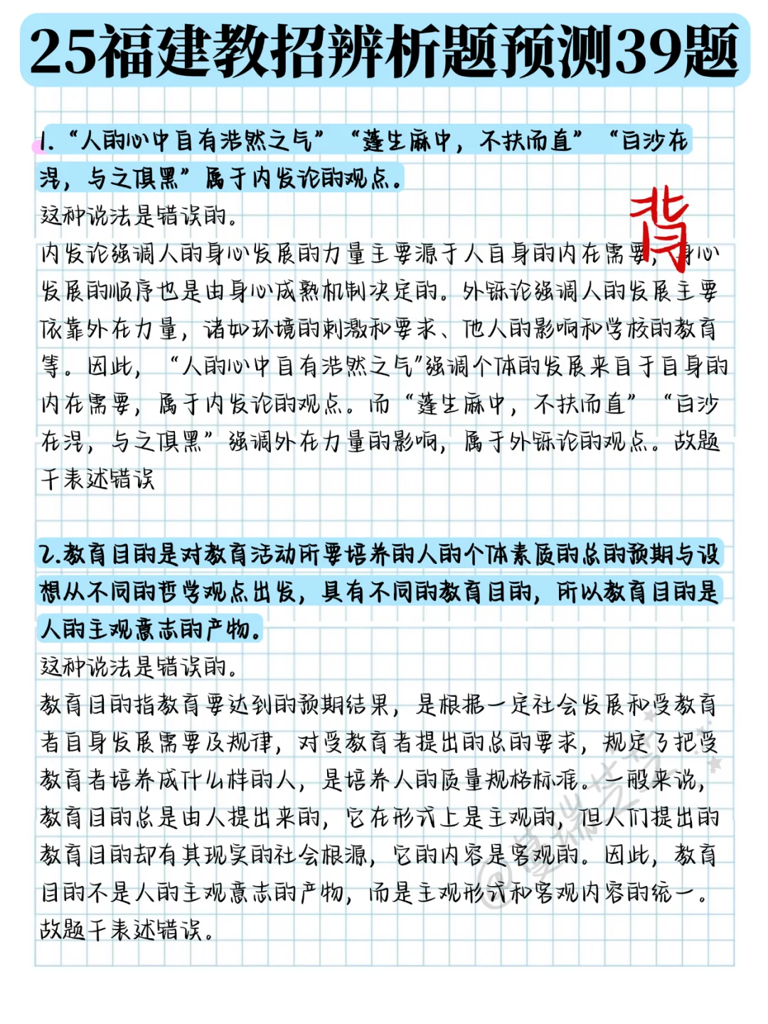 4.19福建教招，时政就这320题，熬夜背！