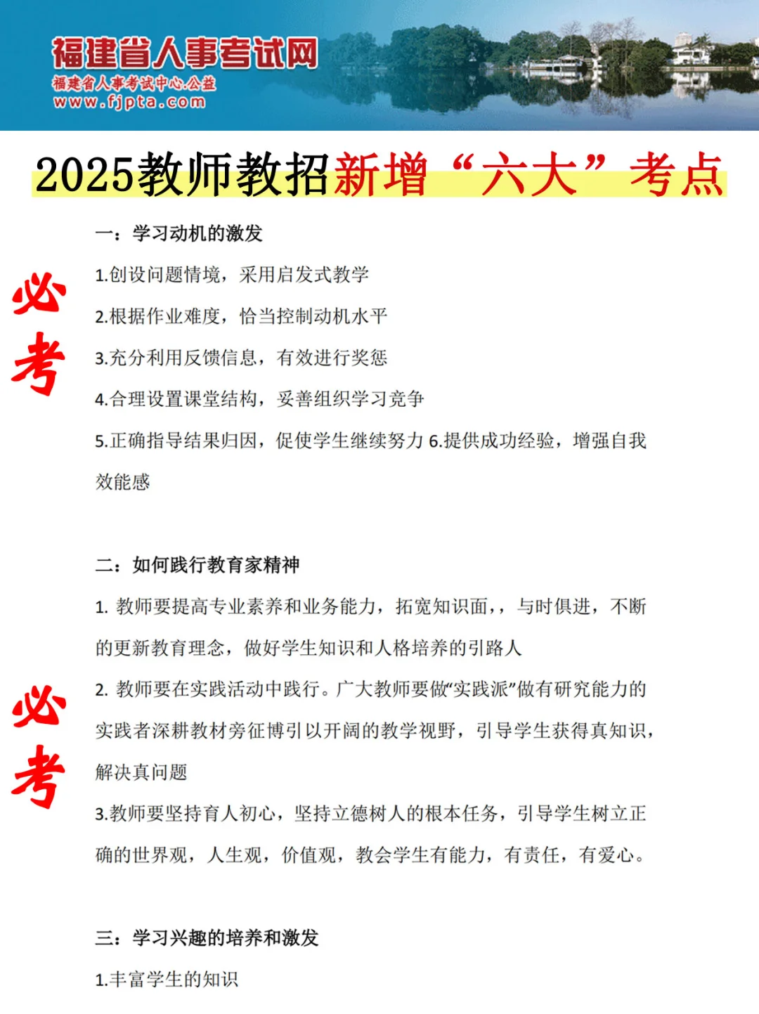别裸考，4.19福建教师编，就这8套卷，熬夜背