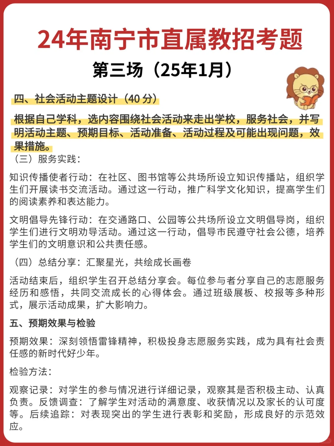 南宁市直属教招第三场笔试题目➕解析来啦