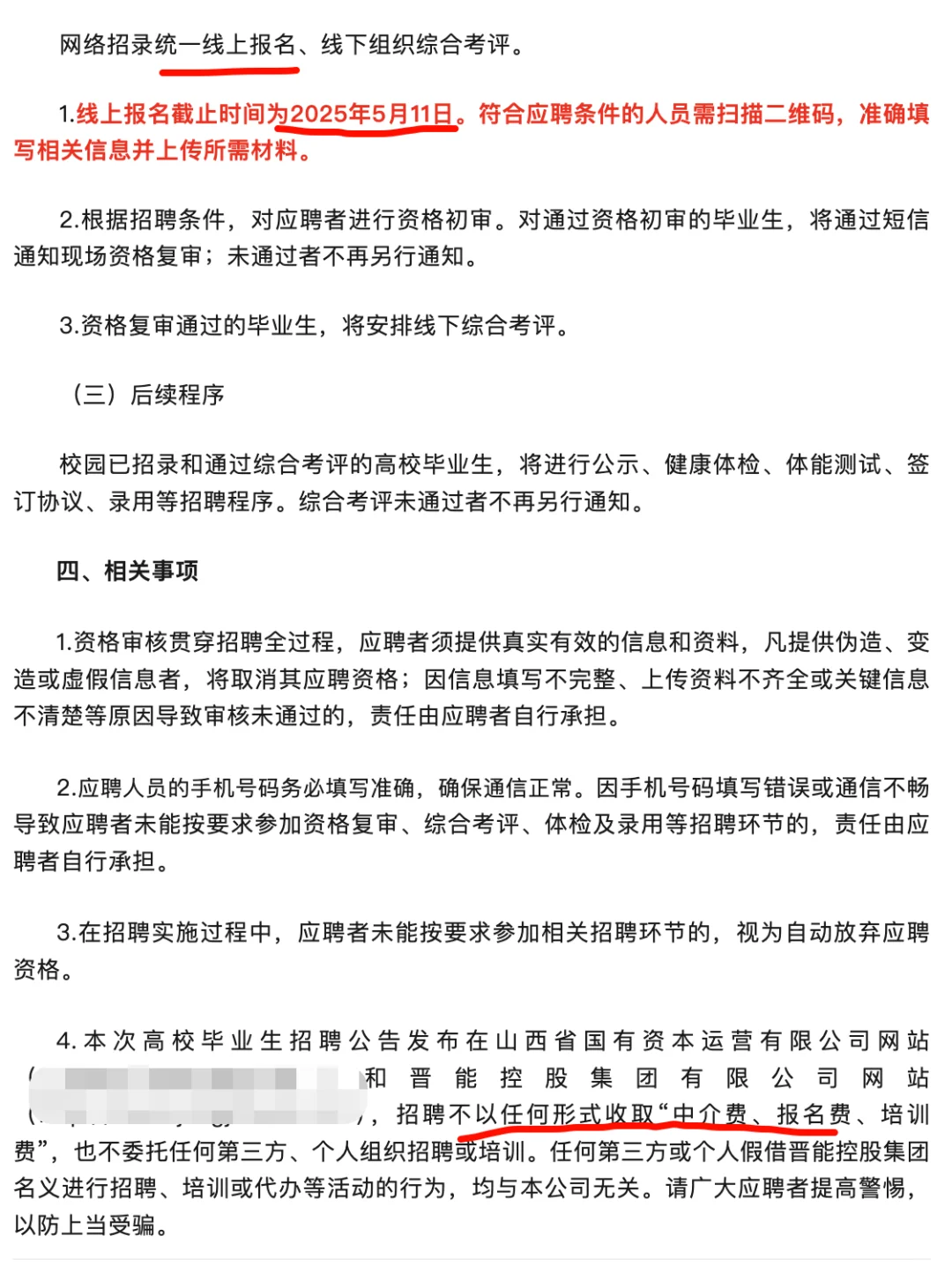 晋能控股集团2025校园招聘启动，附岗位表