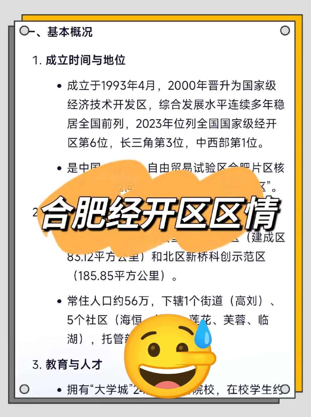 提醒一下，4.21报名合肥经开区社区的人