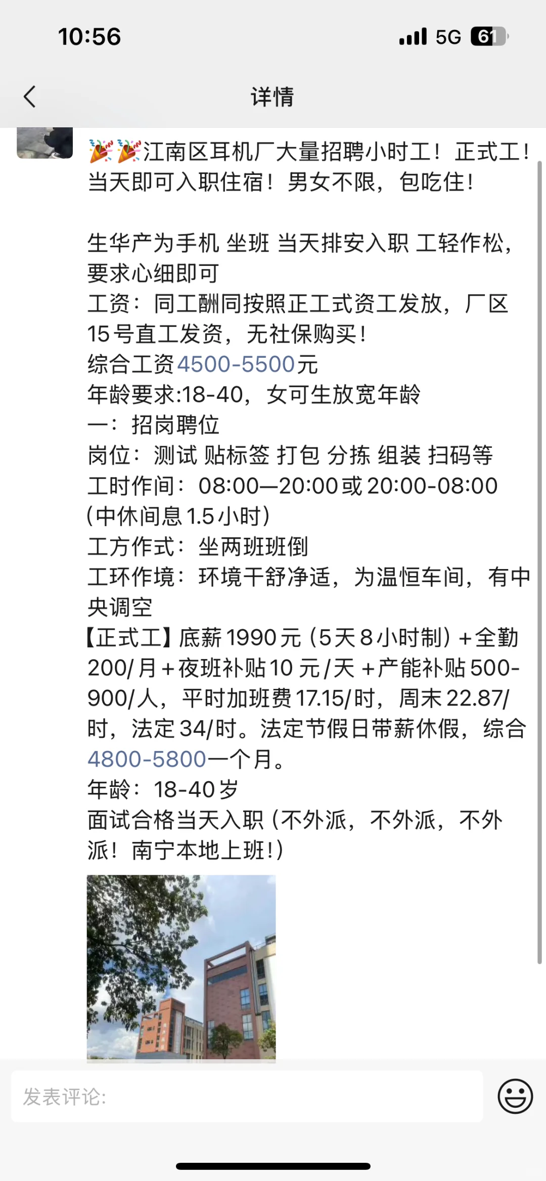 江南电子厂包吃住