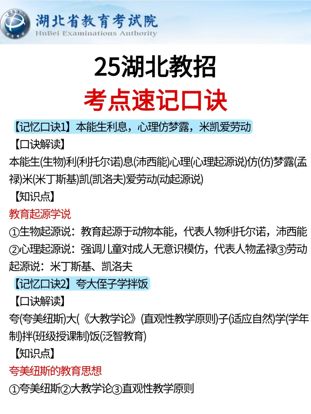 25湖北教招会惩罚每个报名前不看通知的人！