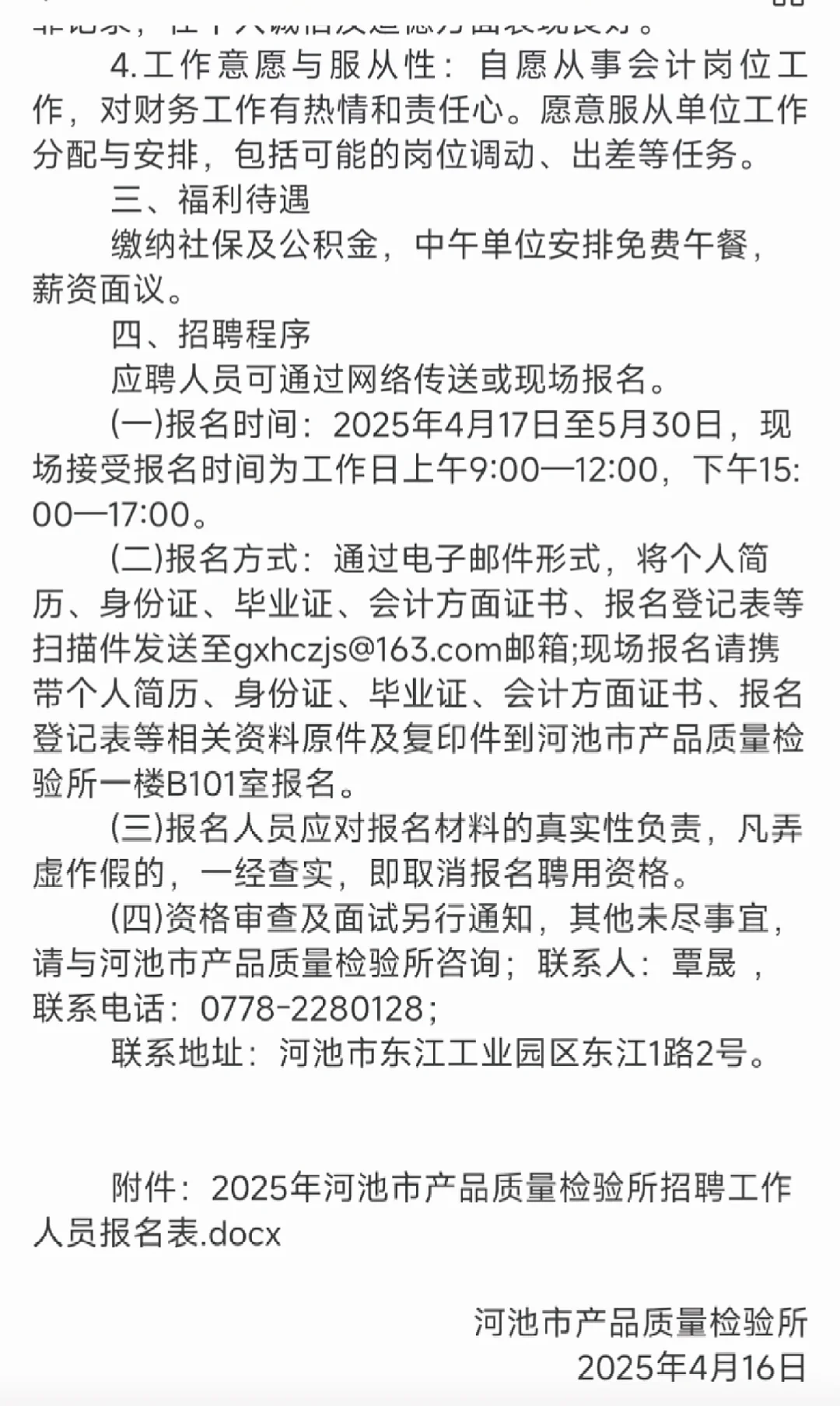 河池市产品质量检验所2025年招聘公告