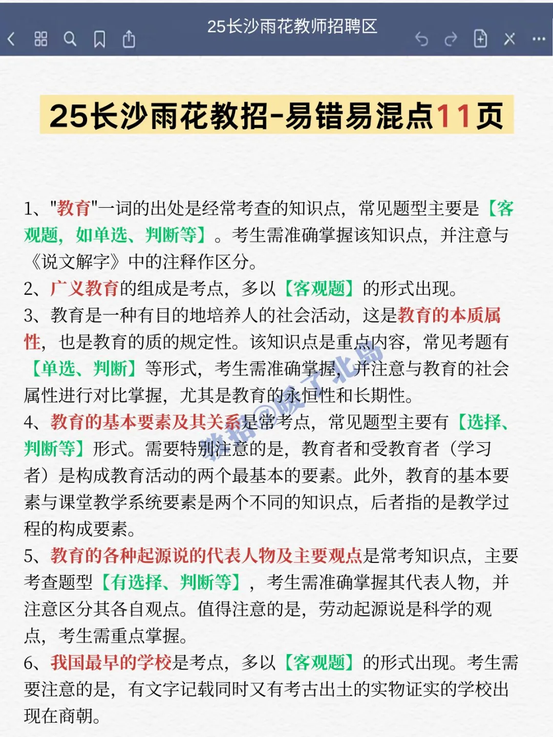 25长沙雨花区教师招聘，给大家普及一下强度