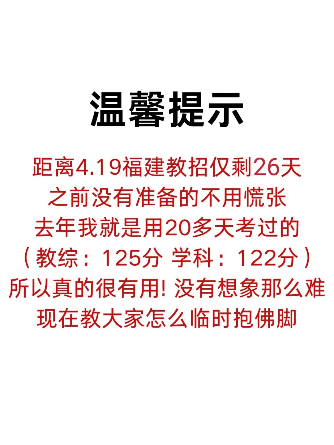 福建教师编挺水的，5天背完，保底130芬