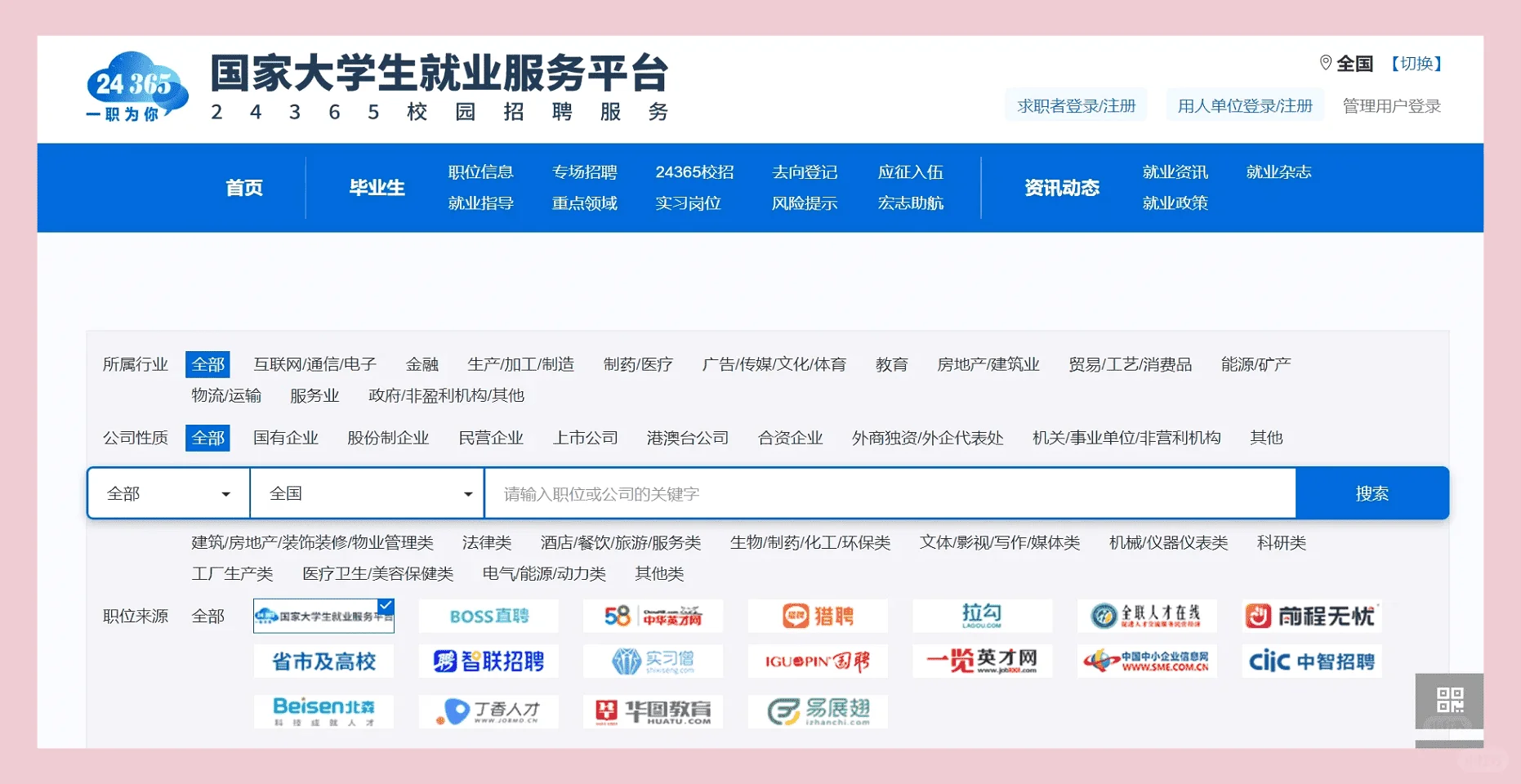国家帮你找工作：6个国家招聘平台