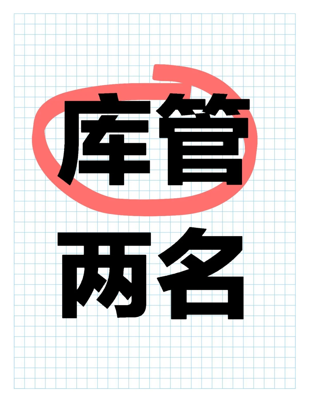 双休，朝八晚五