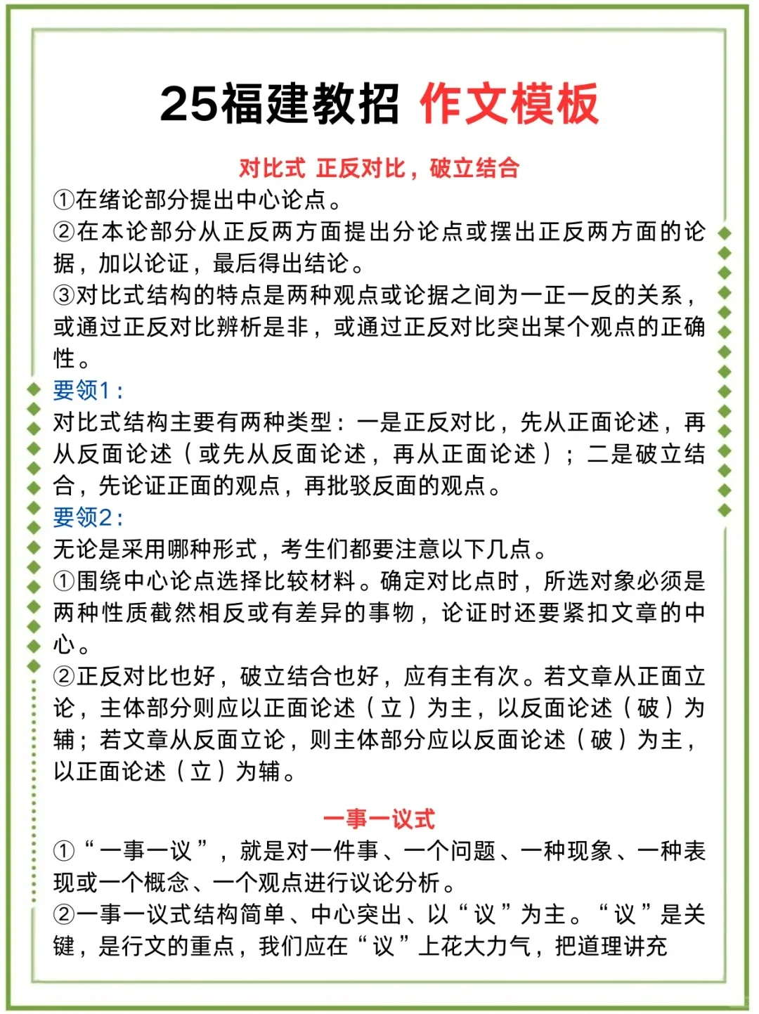 福建语文教师编第一，说一下我的备考强度