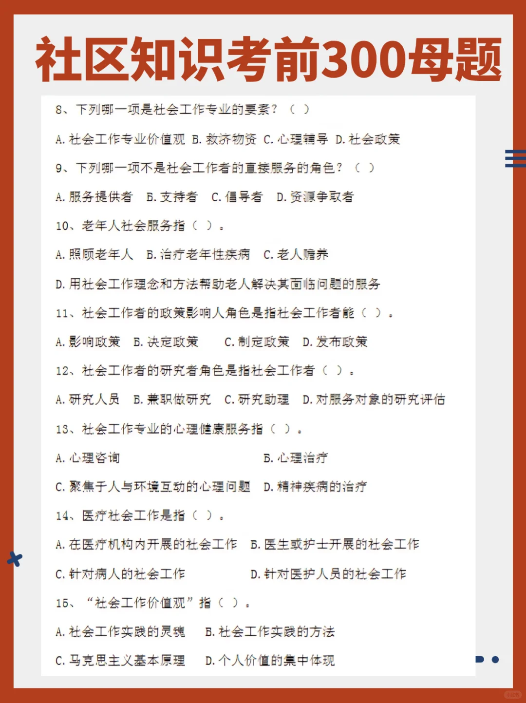 宜昌西陵区社区工作者，也太好背了吧！