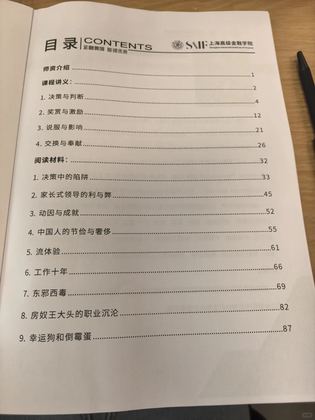 EMBA#交大高金周末上课?