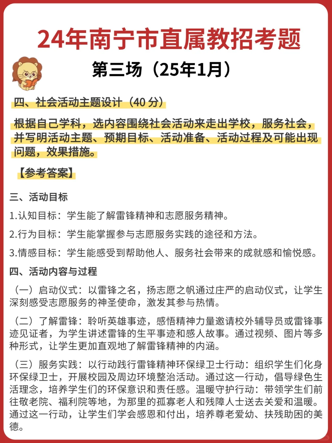 南宁市直属教招第三场笔试题目➕解析来啦