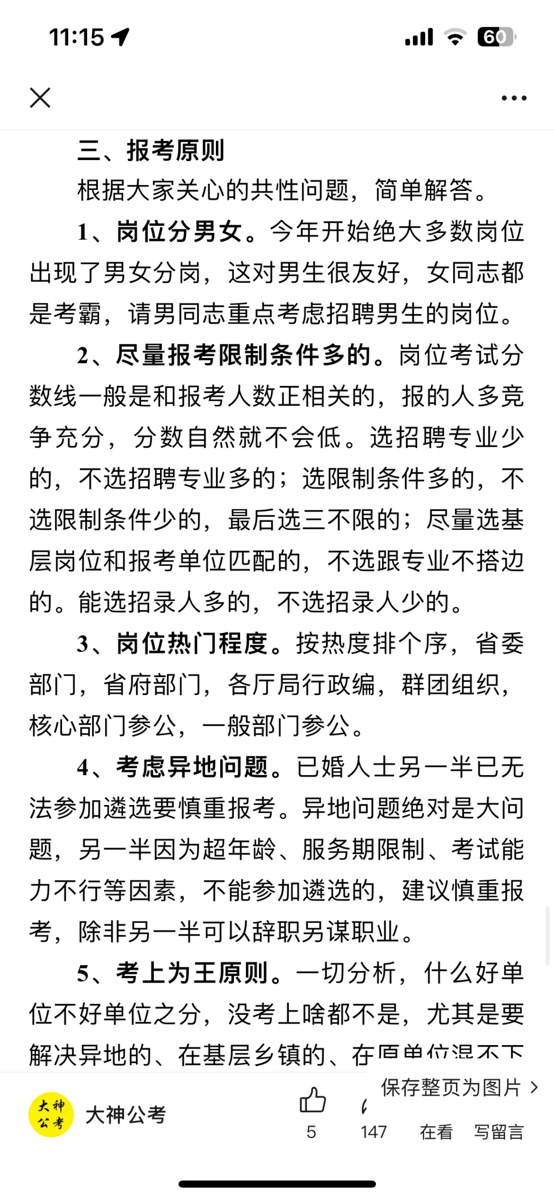 超详细河南省直遴选岗位分析