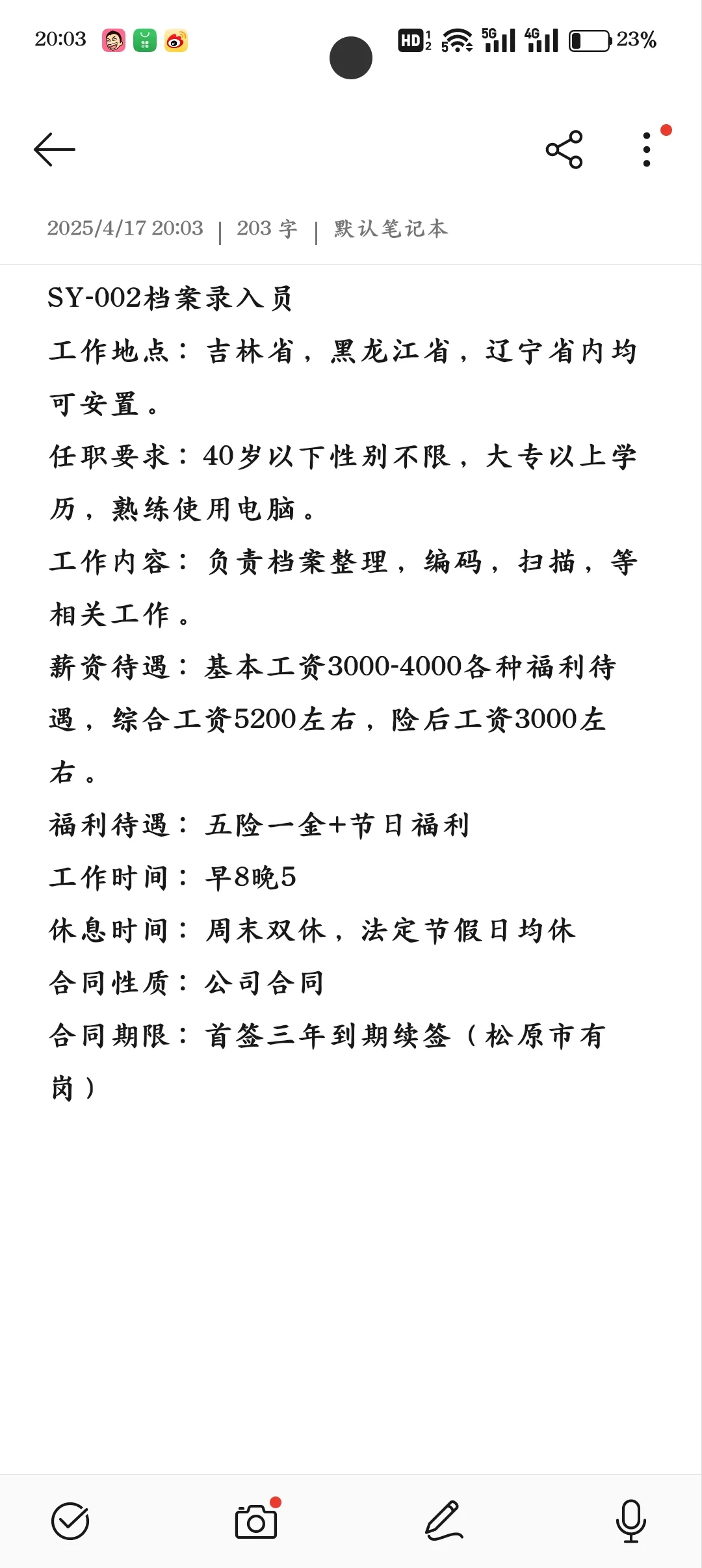在外辛苦两三年 终于找到一月7q的工作了！