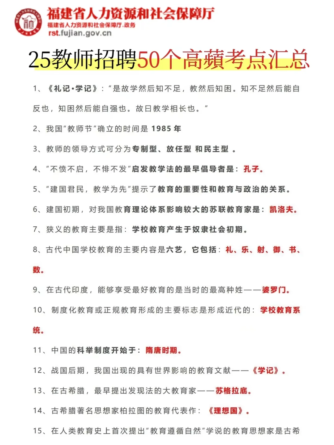 给大家普及一下，30天上岸福建教招的强度！