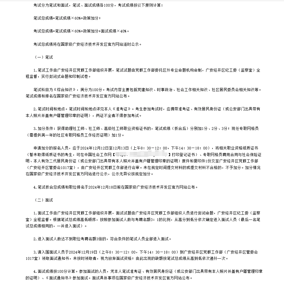 四川广安经开区社区工作者笔试题来咯！