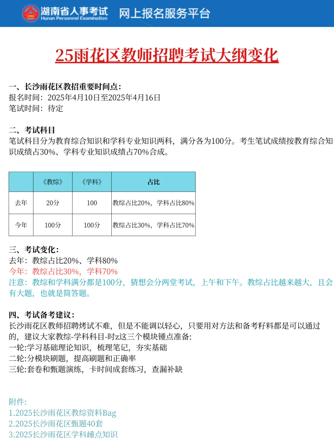 雨花区教师招聘会惩罚每一个不看通知的懒人
