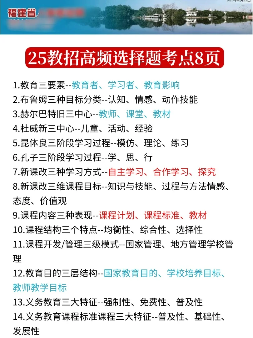 福建教师编挺水的，5天背完，保底130芬