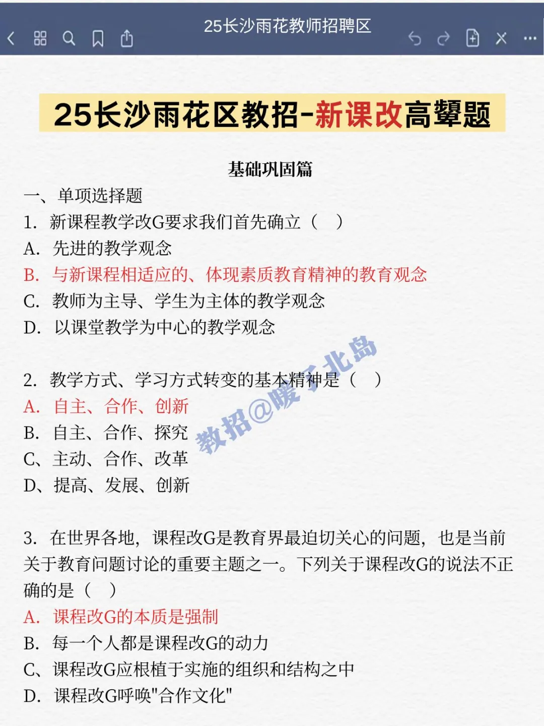 25长沙雨花区教师招聘，给大家普及一下强度