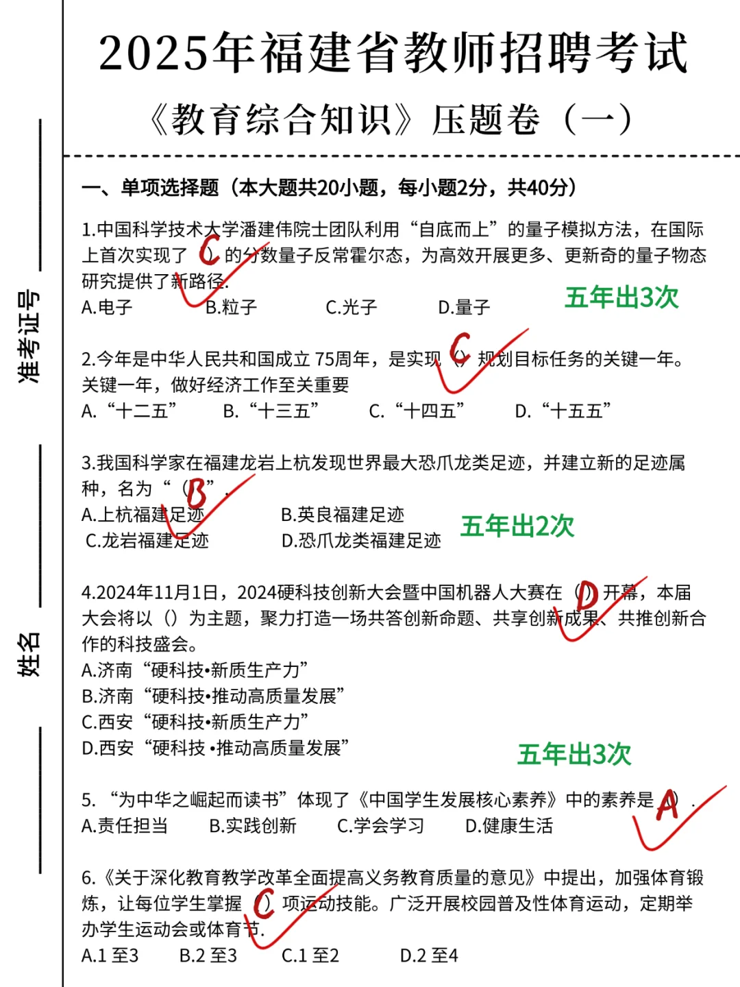 提醒一下周六去考福建教招的人（差生版）