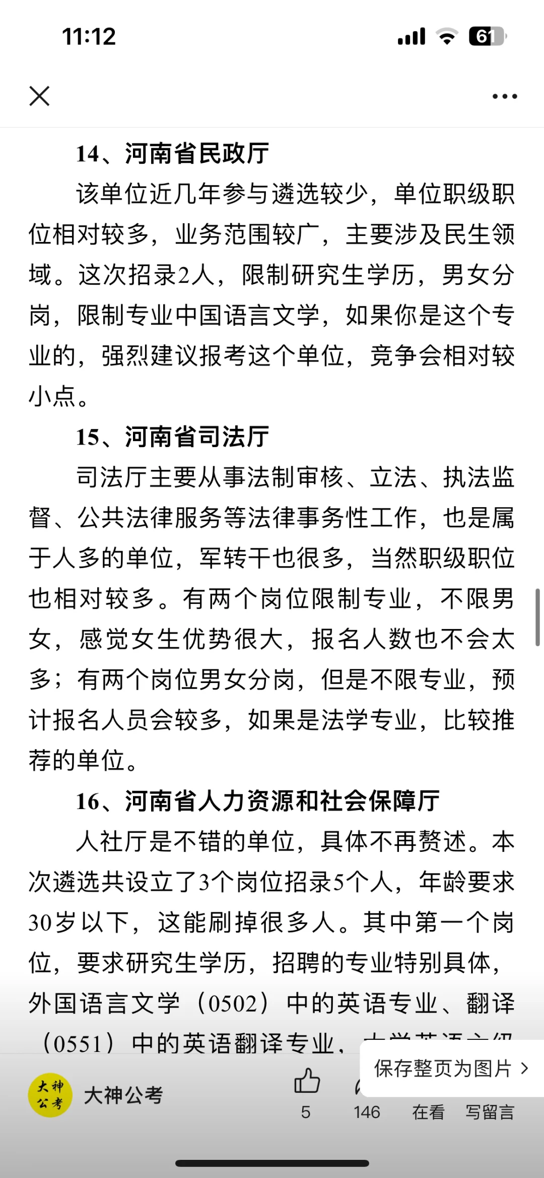 超详细河南省直遴选岗位分析