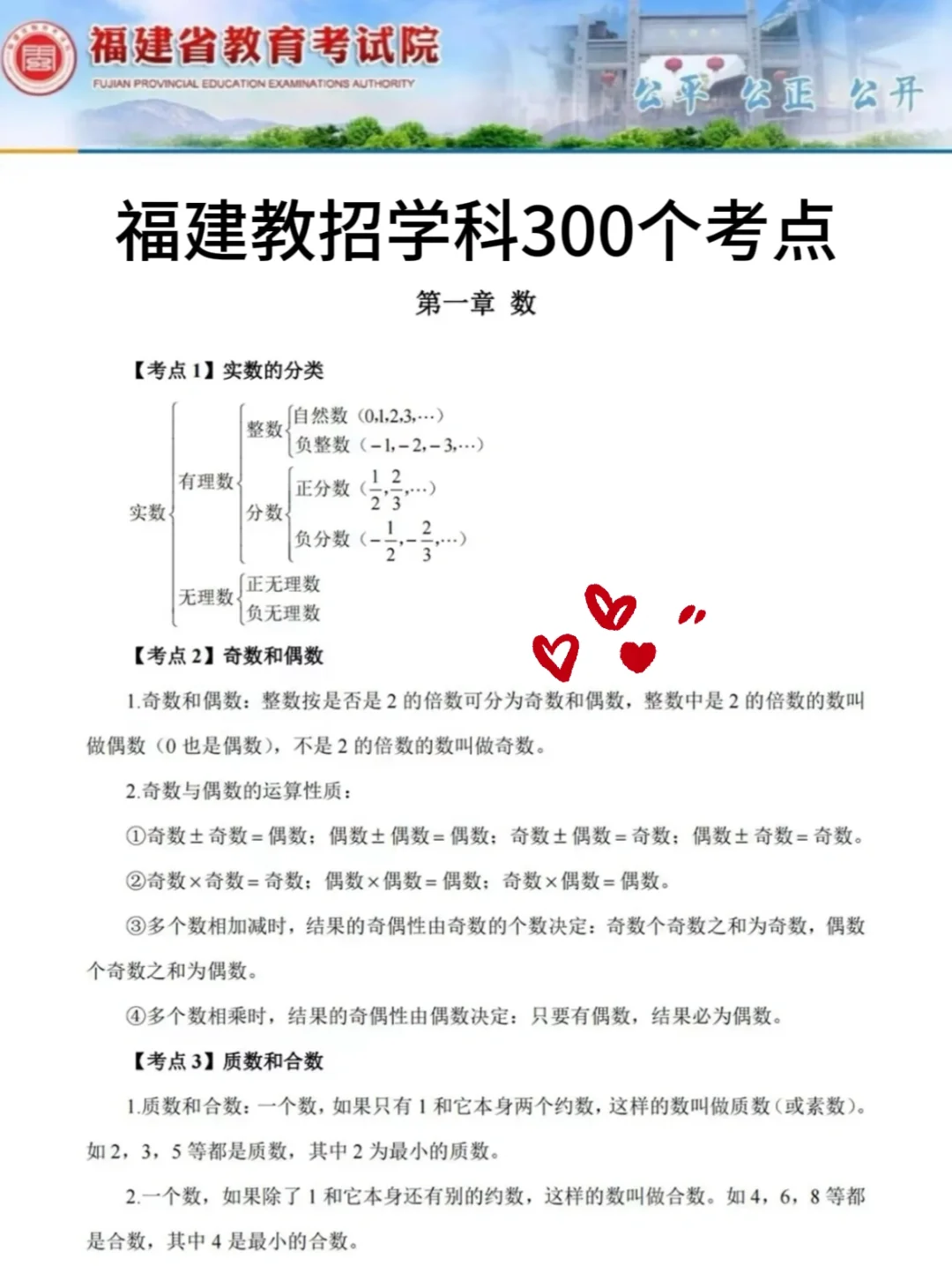 别玩了，4.19福建教师编就这几页纸，熬夜背
