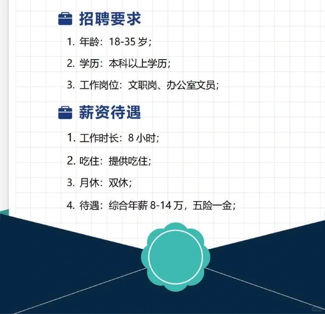 办公室文员岗