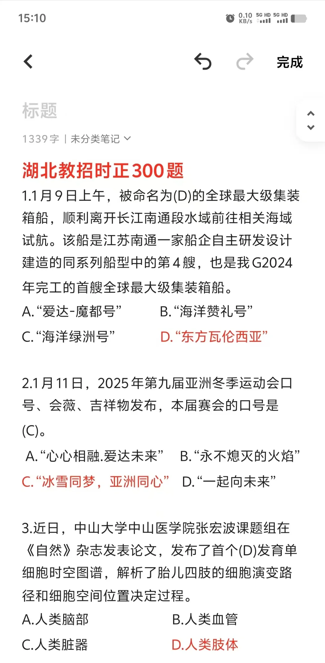 4.19湖北教招，时政就这300题，熬夜背吧
