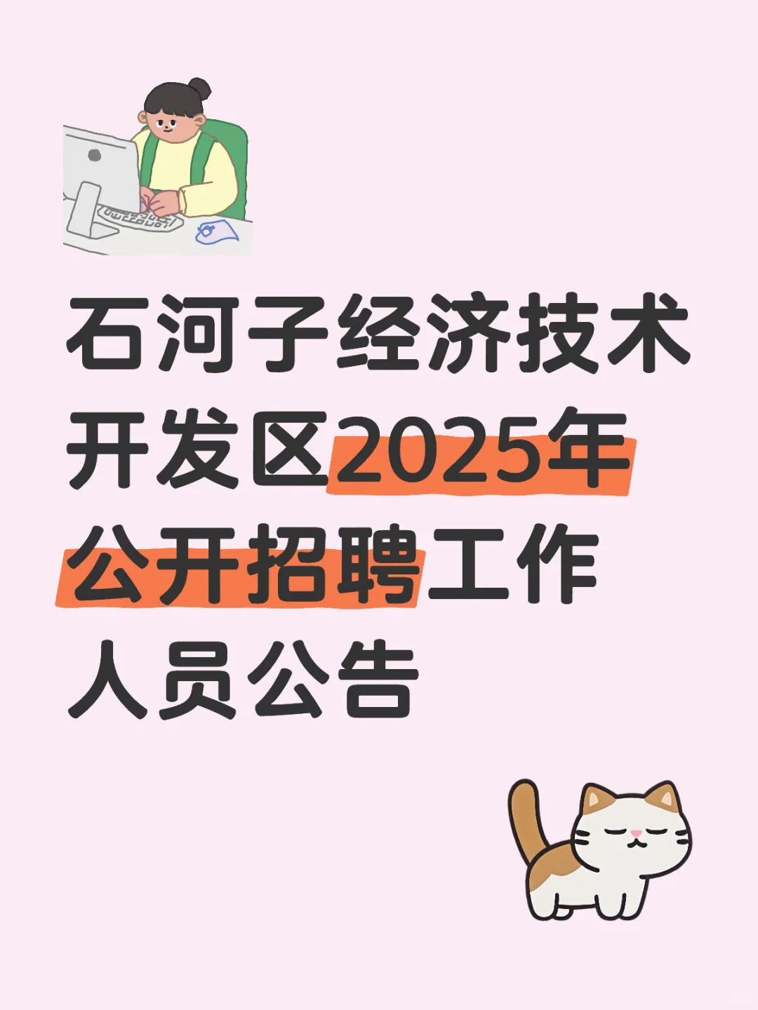 石河子招聘