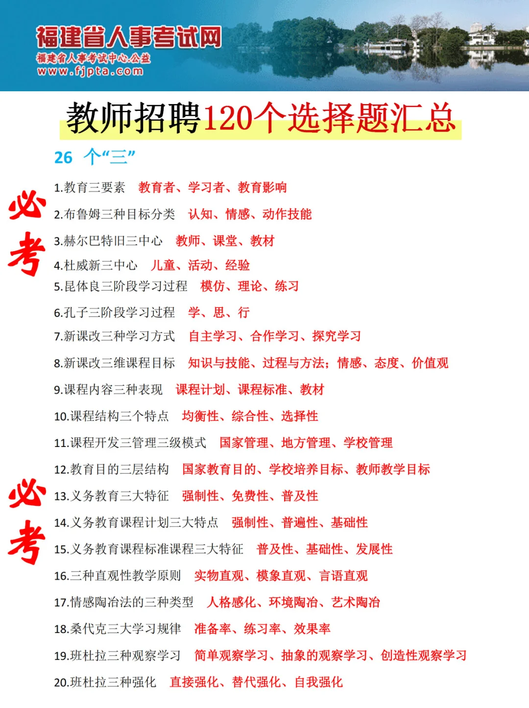 别裸考，4.19福建教师编，就这8套卷，熬夜背