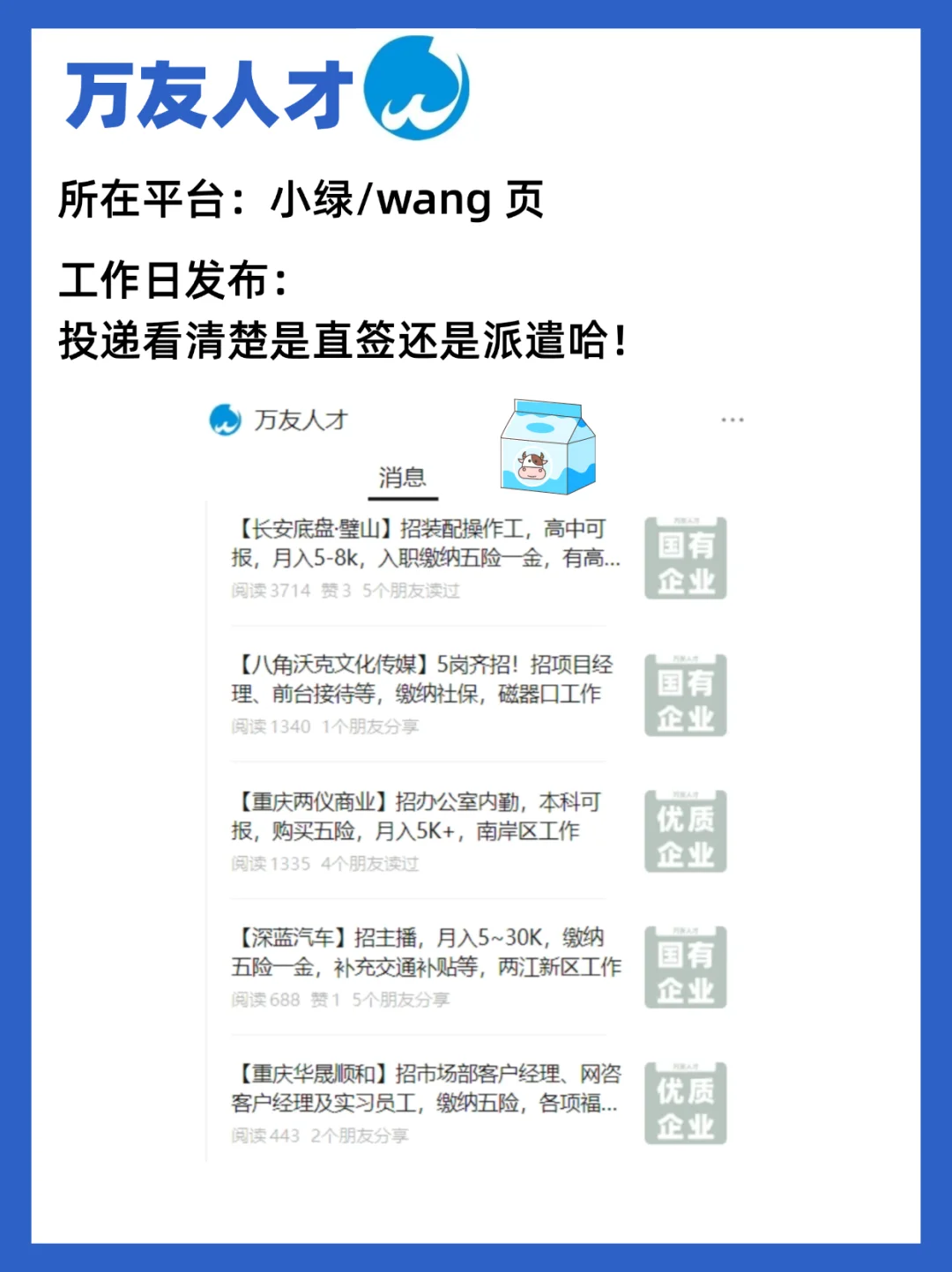 这6个重庆官方出的找工作平台，才是王炸！