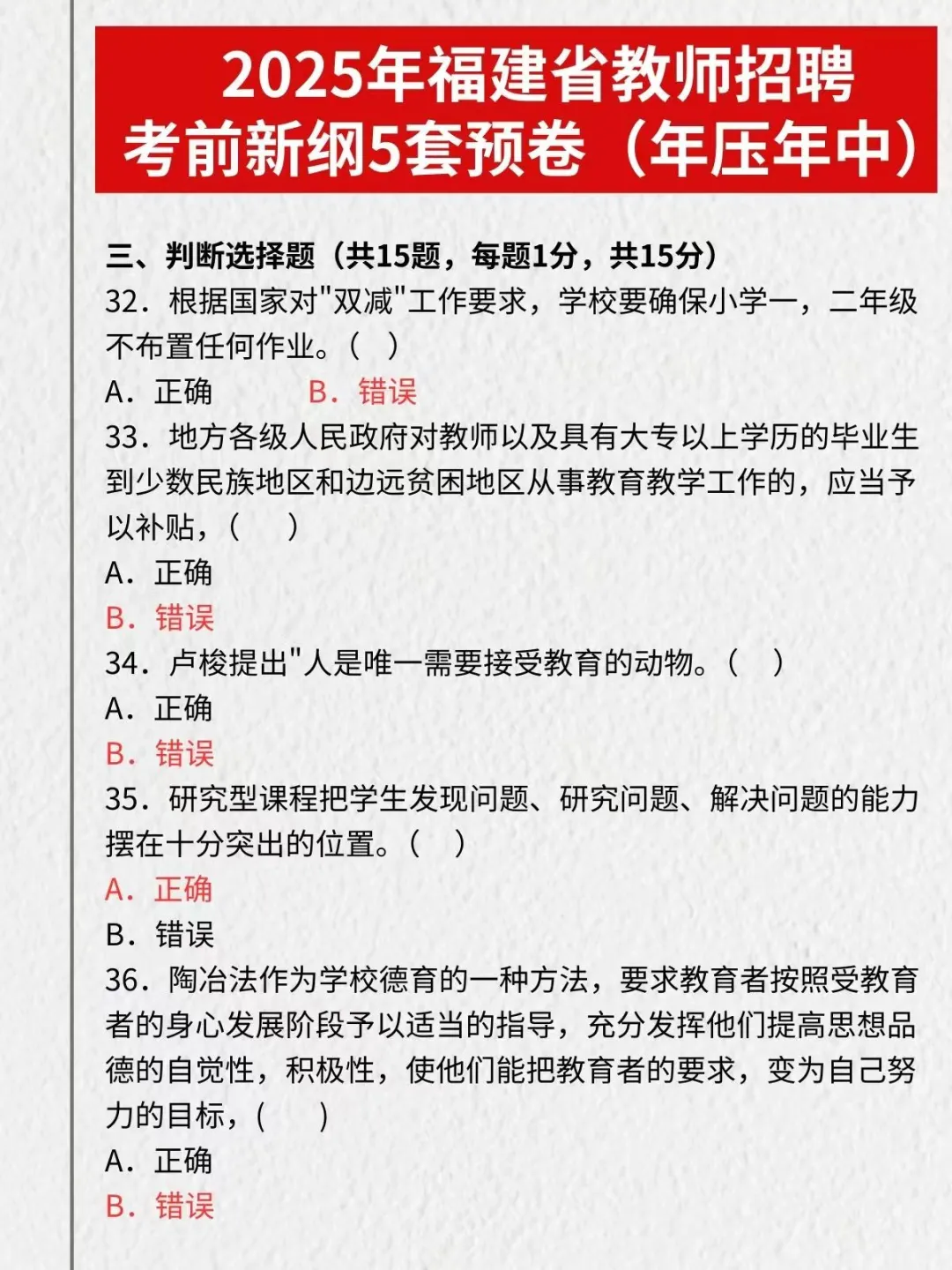 确定！25福建教招时政就这300道，考试就这抽