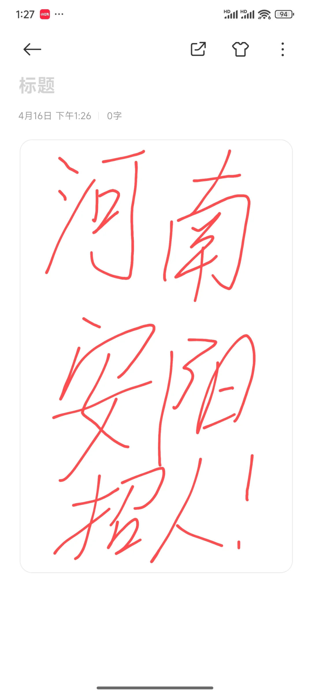 小红书招人真的比58boss强！！！