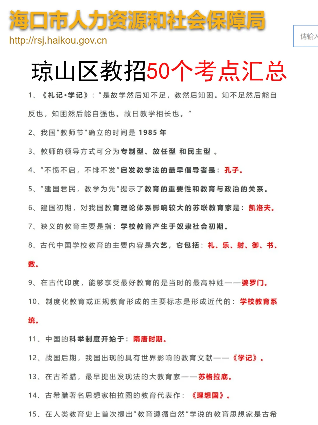 给大家普及一下4.24海口琼山区教招的强度