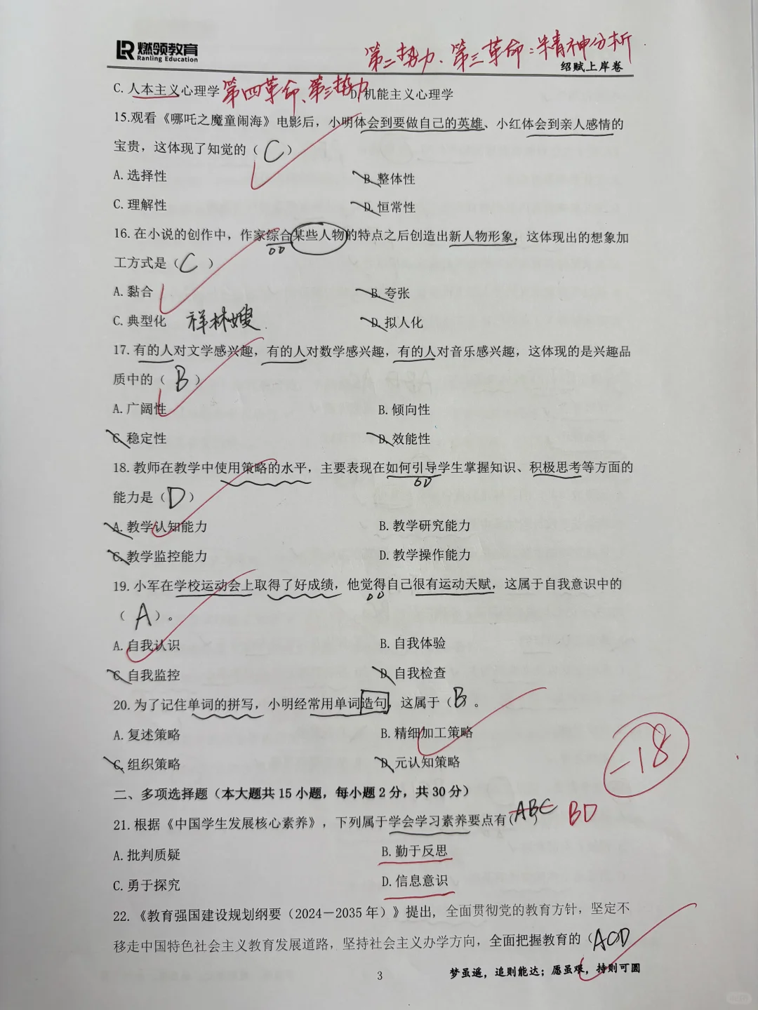 教招下岸