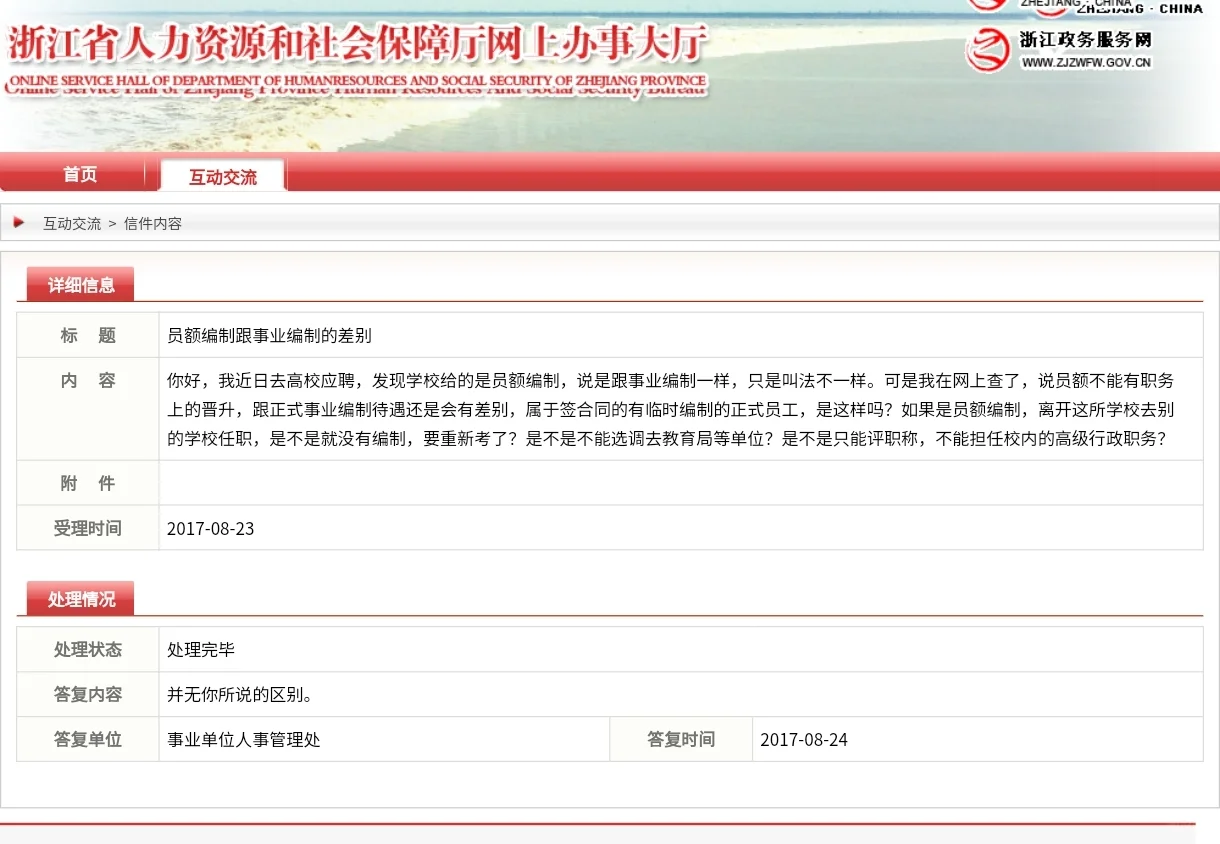 浙江事业单位报备员额制，官方答复汇总
