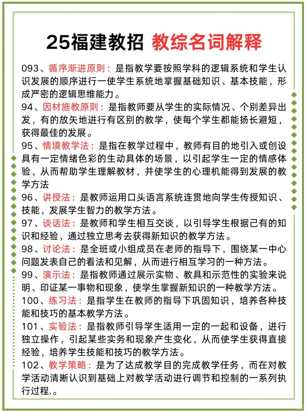 福建语文教师编第一，说一下我的备考强度