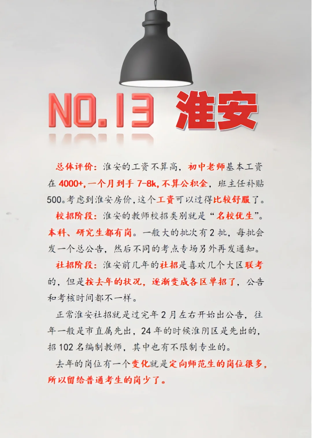 江苏教师编制（性价比一览图），参考性极强