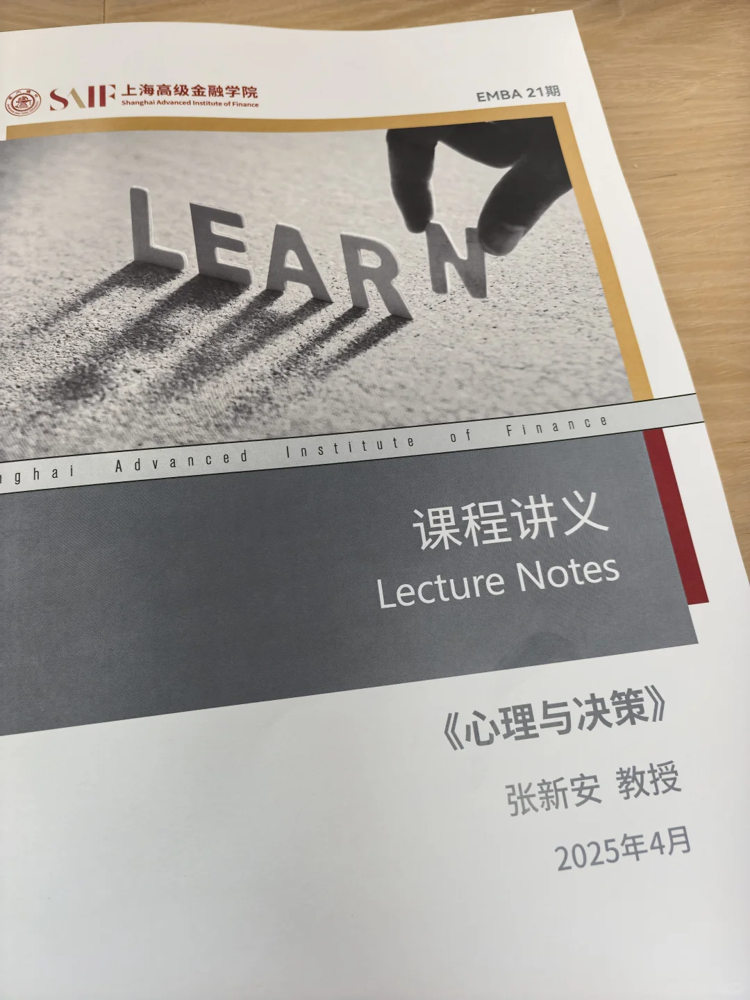 EMBA#交大高金周末上课?