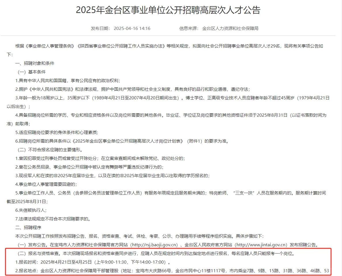 看过来，宝鸡金台区高层次人才引进！事业编