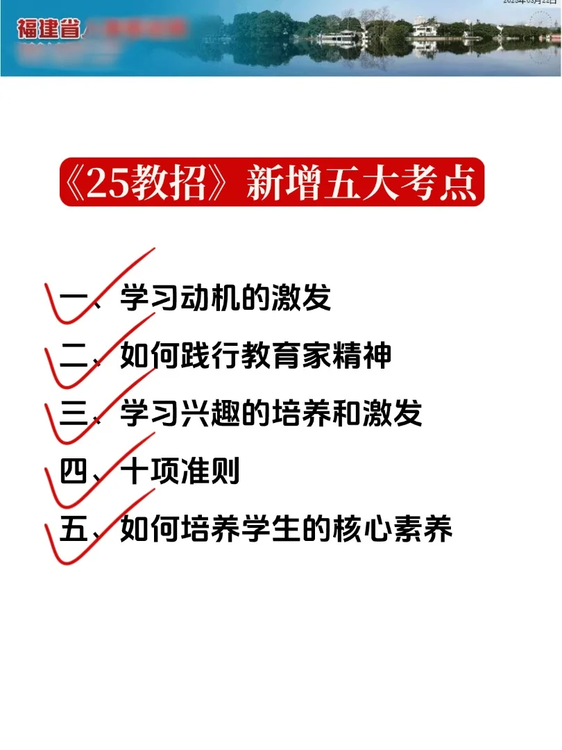 福建教师编挺水的，5天背完，保底130芬