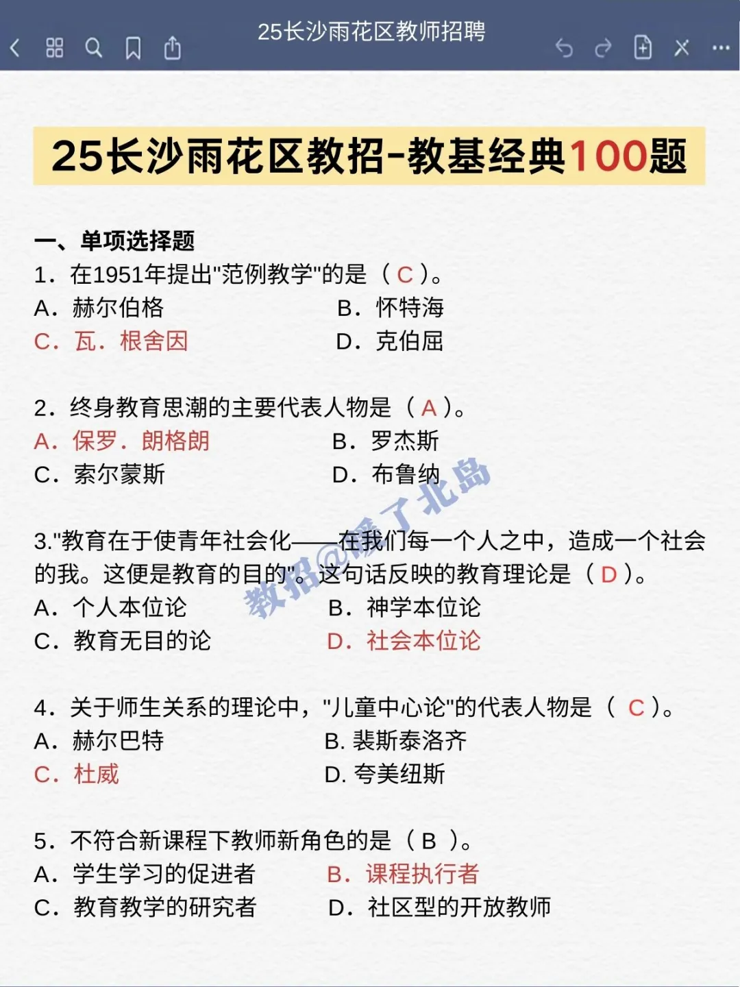 25长沙雨花区教师招聘，给大家普及一下强度