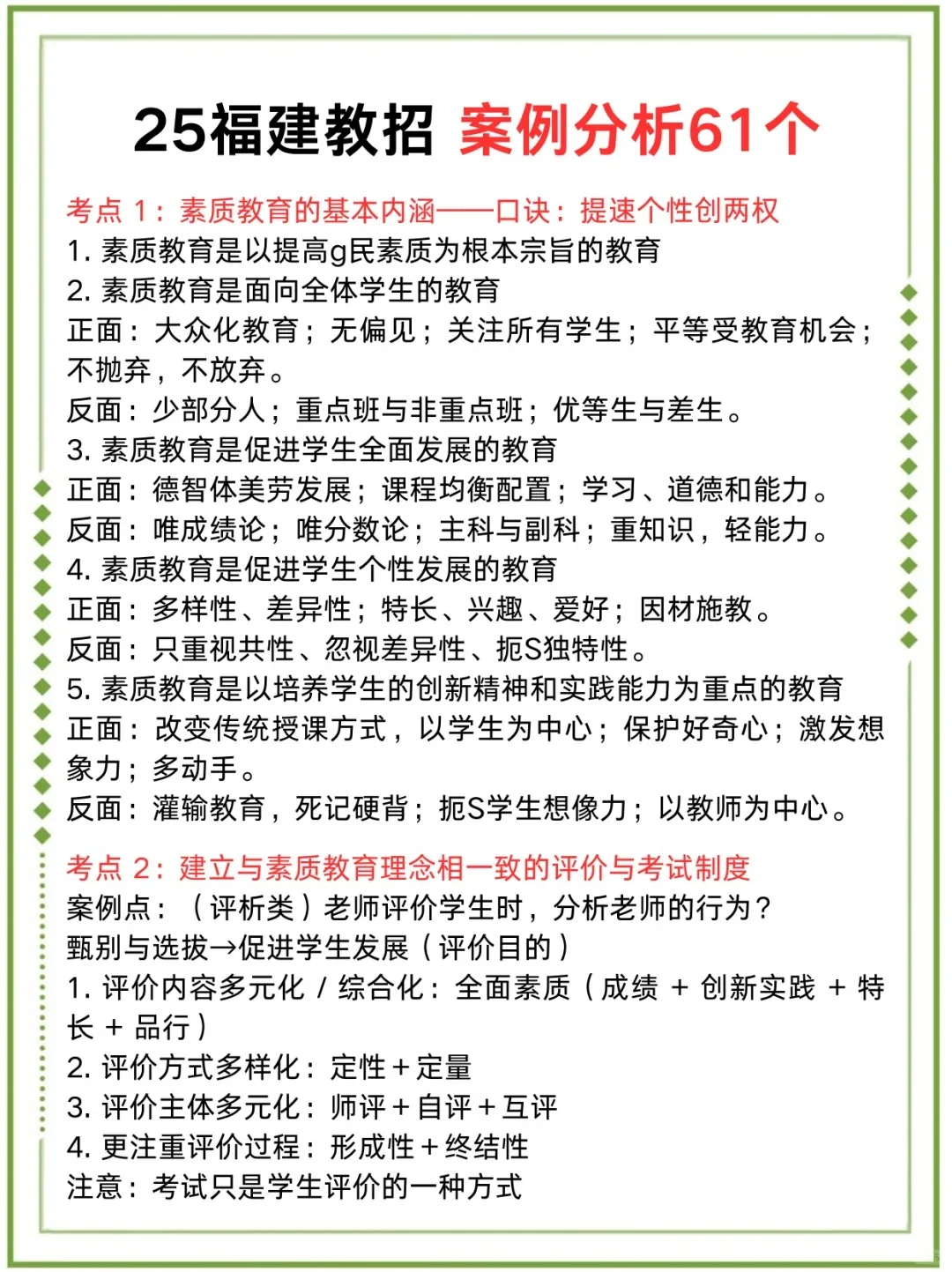 福建语文教师编第一，说一下我的备考强度